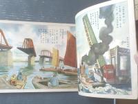 観察絵本【キンダーブック第５集第５編「ハシ」/本田庄太郎・和田英作・清水良雄・吉澤廉太郎ほか・画】昭和７年（全１６ページ）