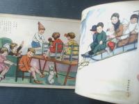 観察絵本【キンダーブック第５集第３編「セカイノイウギ」/フェリックス ロリウ・藤澤龍雄・・寺内萬次郎他・画】昭和７年（全１２ページ）