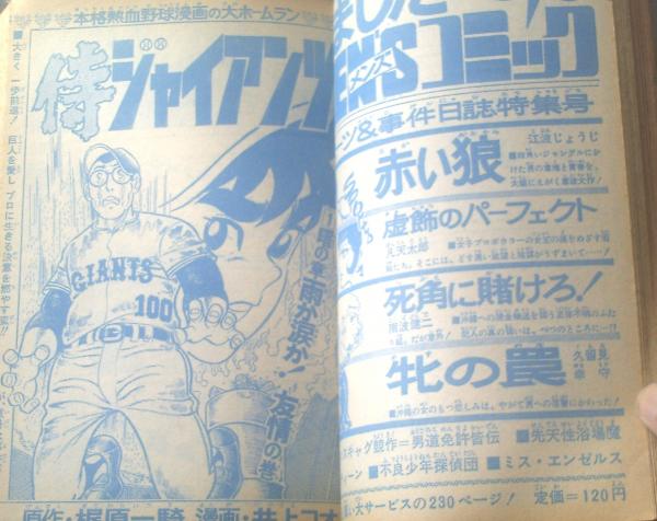 週刊少年ジャンプ（昭和46年46号）】川崎のぼる・わちさんぺい