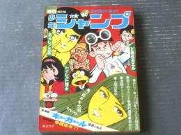 週刊少年ジャンプ（昭和46年16号）】新連載「キーガール/篠原