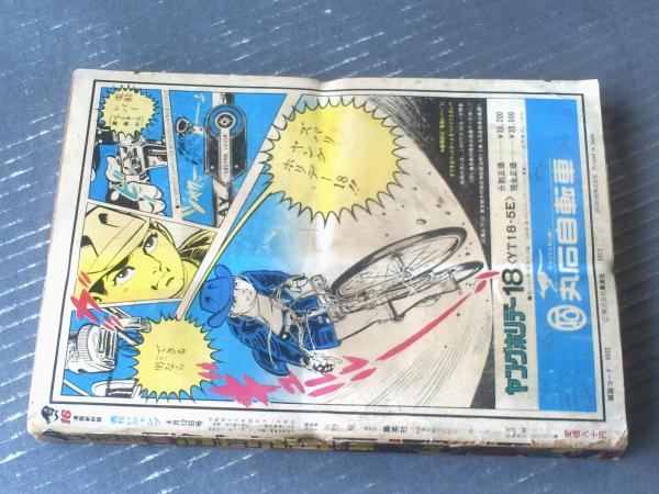 週刊少年ジャンプ（昭和46年16号）】新連載「キーガール/篠原