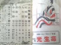 【講談雑誌（昭和２３年９月号）】新作読切講談「人情裏長屋/山本周五郎（折箸蘭亭・名義）」等