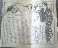 【講談雑誌（昭和２３年９月号）】新作読切講談「人情裏長屋/山本周五郎（折箸蘭亭・名義）」等