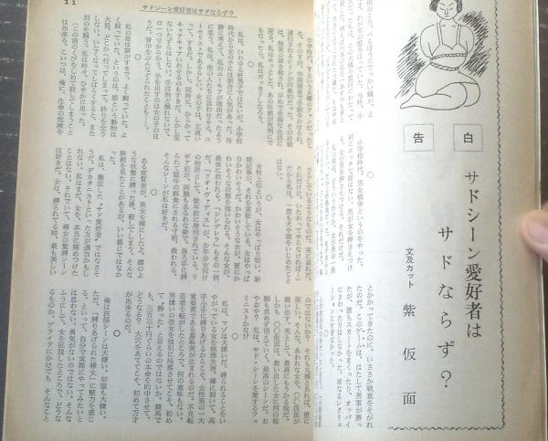 奇譚クラブ(昭和44年8月号)】みなみ洋・芳野眉美・中康弘通 奇譚クラブ(昭和44年8月号)】みなみ洋・芳野眉美・中康弘通