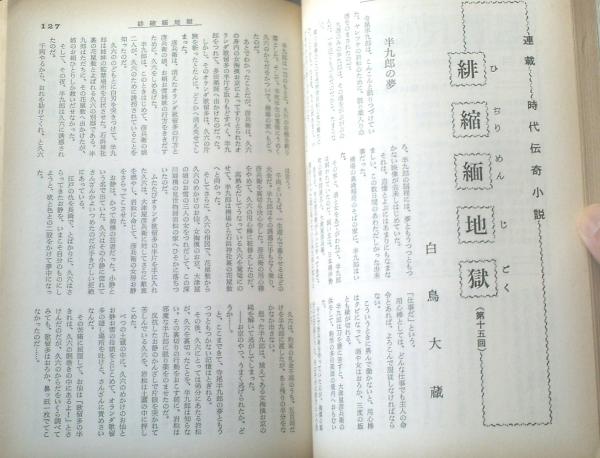奇譚クラブ(昭和44年8月号)】みなみ洋・芳野眉美・中康弘通 奇譚クラブ(昭和44年8月号)】みなみ洋・芳野眉美・中康弘通