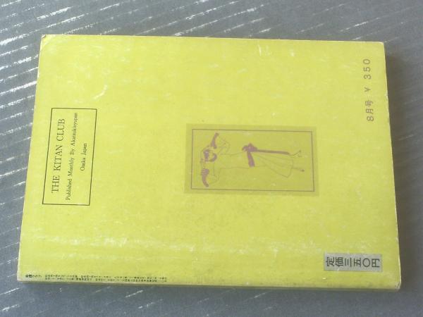 【中古】 香港グラフィティ 香港世界へのアプローチ・ハンドブック/みずうみ書房/小宮清 レア本「香港グラフィティ」小宮清+新谷直恵。香港世界への