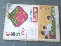 【週刊少年サンデー（昭和３５年６号）】特集「探偵実話 その機関銃をすてろ！！（活躍するアメリカ連邦警察）」等