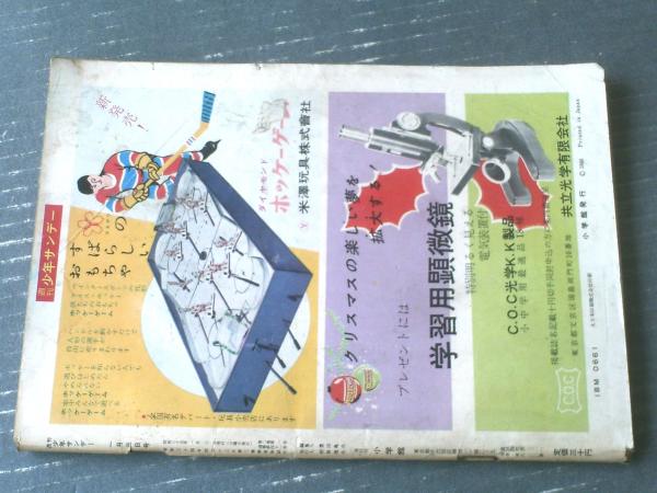週刊少年サンデー（昭和35年1号）】特集「スポーツ座談会/ことしも