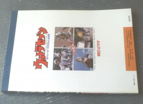 朝日ソノラマ★カラーテレビカード★ウルトラセブン ウルトラセブン カラーテレビカード 朝日ソノラマ 当時物 16枚揃い B2