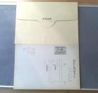 紙芝居【２・３歳児向 わたしのぼうし・８枚組/（加藤晃・作/画）】教育画劇/平成２年初版