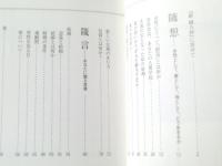 【こころに響く言葉ー新婦人抄（池田大作）】主婦の友社（平成２０年）