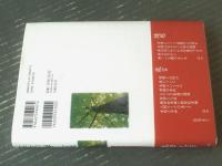 【こころに響く言葉ー新婦人抄（池田大作）】主婦の友社（平成２０年）
