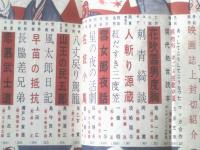 【読切傑作集（昭和２８年１１月号）/痛快時代小説特集号】藤島一虎・岡本薫・須崎龍平・一篠明・滝一平・早乙女貢・宇治川龍等