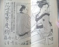 【読切傑作集（昭和２８年１１月号）/痛快時代小説特集号】藤島一虎・岡本薫・須崎龍平・一篠明・滝一平・早乙女貢・宇治川龍等