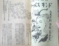 【実話読物（昭和２７年９月号）】特集「ルポ・ちかごろ東京妖異夜話」・「銀幕裏話・映画女優とスキャンダルの真相」等