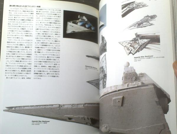図録【ジョージ・ルーカス展ー時空を超える夢・SFXー】セゾン美術館