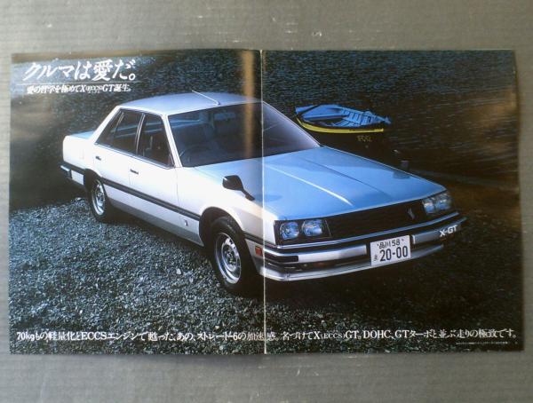 ニッサン・スカイライン（X（ECCS）GT） パンフレット】日産