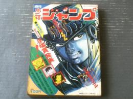 週刊少年ジャンプ（昭和47年27号）】第3回手塚賞「中本繁・加賀