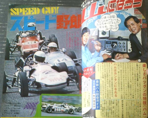 週刊少年ジャンプ（昭和46年43号）】61P長編読切「けんか村の茂