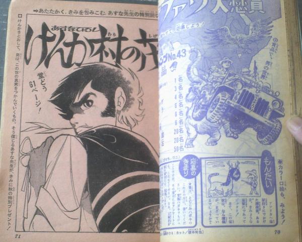 週刊少年ジャンプ 週刊少年ジャンプ (Weekly Shonen Jump) 1970 #11 Reviews