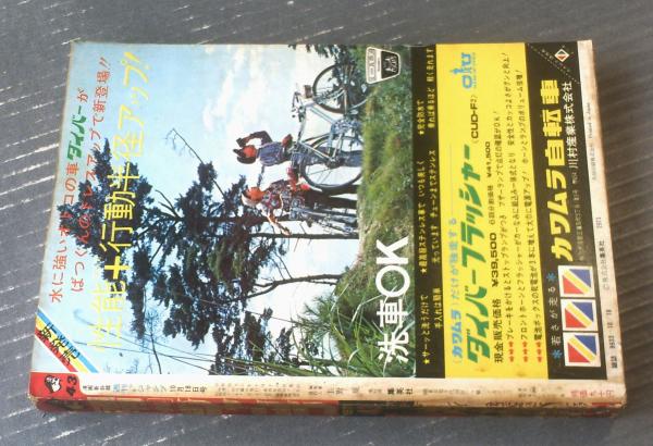 週刊少年ジャンプ（昭和46年43号）】61P長編読切「けんか村の茂