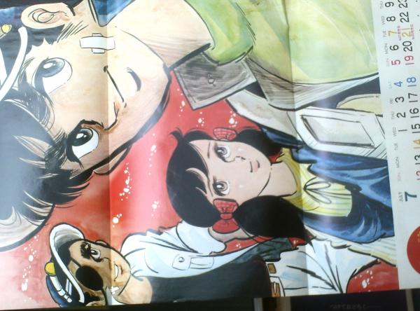 週刊少年ジャンプ（昭和45年30号）】巻頭折込カレンダー「男一匹