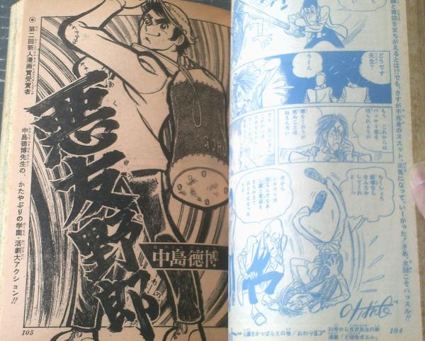 週刊少年ジャンプ（昭和45年30号）】巻頭折込カレンダー「男一匹
