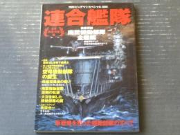 【連合艦隊 南雲機動部隊編ー新戦略を担った機動部隊のすべてー】ビッグマンスペシャル（平成１１年初版）