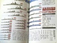 【連合艦隊 南雲機動部隊編ー新戦略を担った機動部隊のすべてー】ビッグマンスペシャル（平成１１年初版）