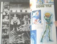 【宇宙を駆けるＳＦヒーローたち（ファンタスティックレクションＮｏ．６）】朝日ソノラマ（昭和５３年初版）