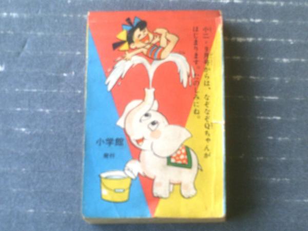 パコちゃんパーすけ なぞなぞまんが（山根あおおに）】「小学