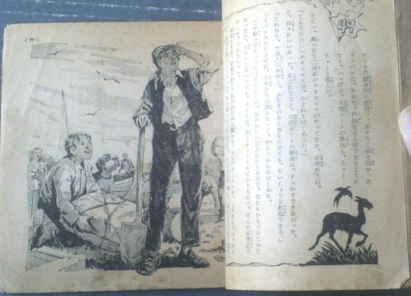 【中古】 十五少年漂流記 十五少年漂流記 講談社青い鳥文庫 中古本・書籍 | ブックオフ公式