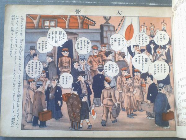 日本の兵隊さん（飯塚羚児・宮尾しげを・小野寺秋風・鈴木御水・岡良枝