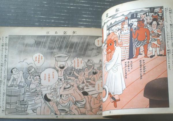 日本の兵隊さん（飯塚羚児・宮尾しげを・小野寺秋風・鈴木御水・岡良枝