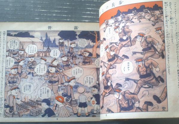 日本の兵隊さん（飯塚羚児・宮尾しげを・小野寺秋風・鈴木御水・岡良枝