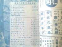 【学生の科学（昭和１８年６月号）】「闘ふ戦時型機関車」「渡洋爆撃の話」「戦争に勝つ精密機械」等