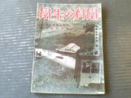 【学生の科学（昭和１８年２月号）】特集「海底電線敷設船」・「防風林の話」等