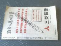 【学生の科学（昭和１８年１月号）】特集「鉄道と雪害防止」・「鮭の生涯」等