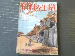 【学生の科学（昭和１７年１０月号）】特集「軌間電動蒸気機関車青写真」・「Ｇ・Ｋ３型追撃機設計図」等