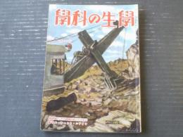 【学生の科学（昭和１６年１１月号）】「スチブンソン蒸気機関車ロケット号青写真」・「ライアン・トレーナー設計図」等