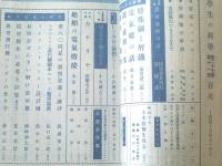 【学生の科学（昭和１６年１１月号）】「スチブンソン蒸気機関車ロケット号青写真」・「ライアン・トレーナー設計図」等