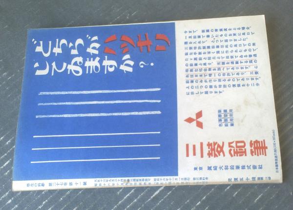 学生の科学（昭和16年11月号）】「スチブンソン蒸気機関車