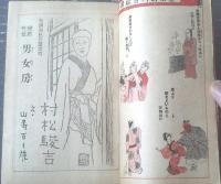 【娯楽版（昭和２４年８月号）】愛欲小説特集号（村松駿吉・月光洗三・青木春三・井出雅人・大隅三好・大林清他）等/Ｂ６サイズ