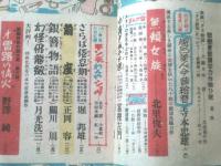 【大衆雑誌（昭和２４年６月号）】悲恋愛欲読切力作揃ひ号（北里俊夫・富樫左門・藤村潔・政岡容・堀邦雄・野澤純他）等/Ｂ６サイズ