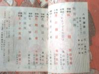 【人情講談（昭和２３年１１月・創刊号）】富田常雄・鳴山草平・山手樹一郎・真鍋元之・土師清二・山岡荘八・今井達夫等/Ｂ６サイズ