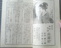 【人情講談（昭和２３年１１月・創刊号）】富田常雄・鳴山草平・山手樹一郎・真鍋元之・土師清二・山岡荘八・今井達夫等/Ｂ６サイズ