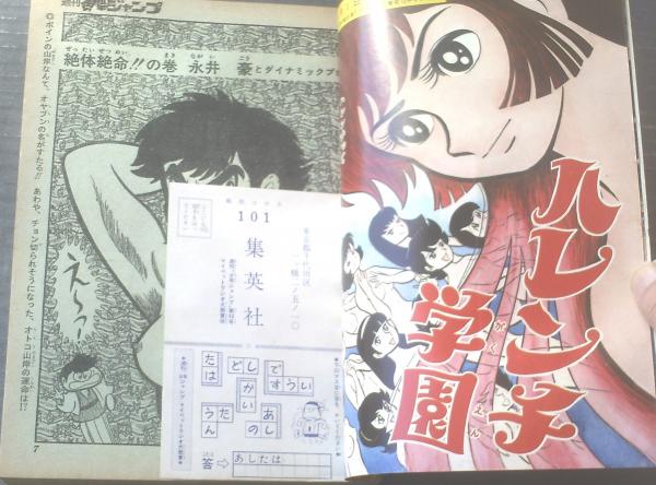 週刊少年ジャンプ（昭和45年43号）】63ページ読切「山ゆかば