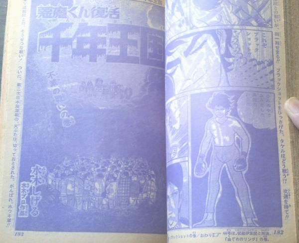 週刊少年ジャンプ（昭和45年43号）】63ページ読切「山ゆかば