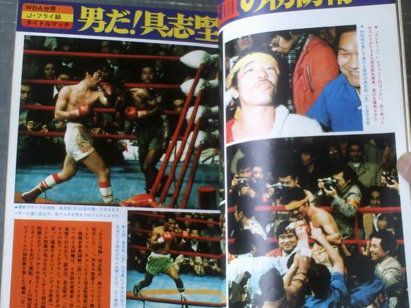 ゴング（昭和52年4月号）】「新NWA王者ハーリー・レイス特集
