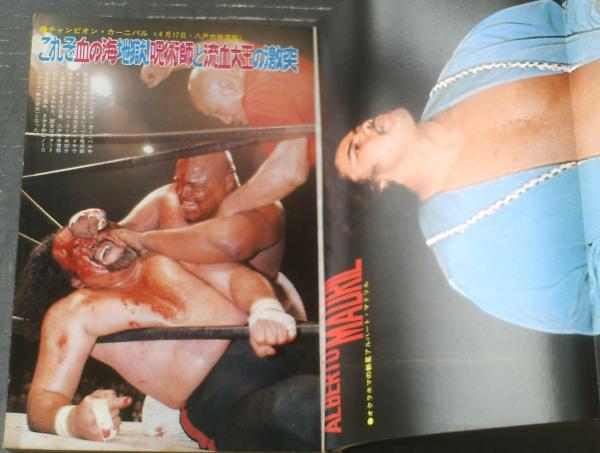 ゴング（昭和51年6月号）】「燃える闘魂・アントニオ猪木に核心